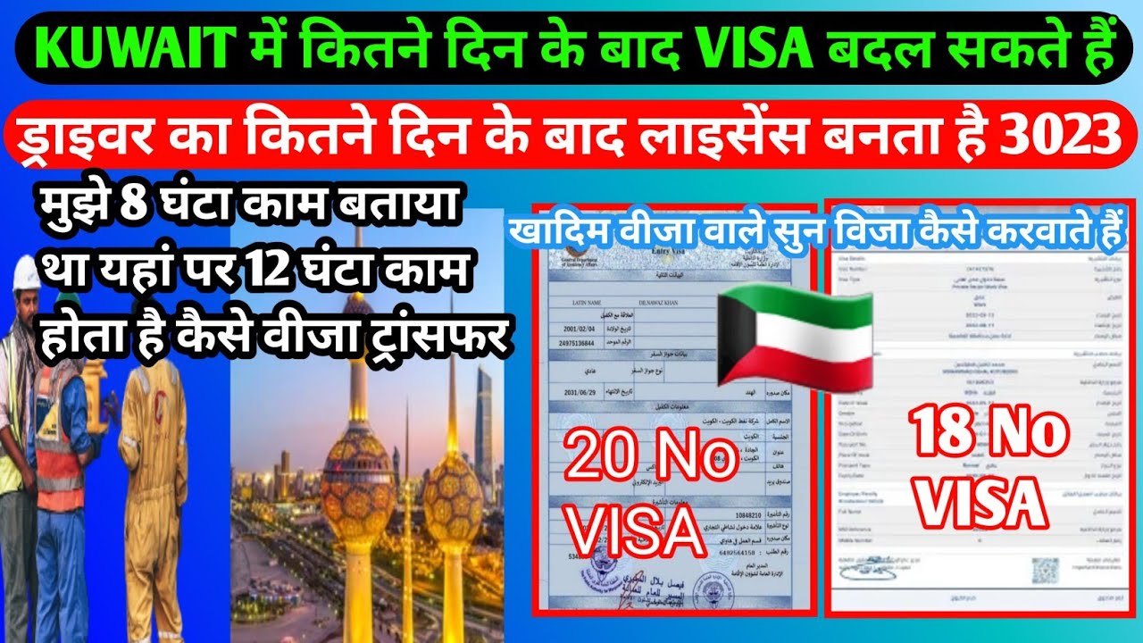 private sector work visa kuwait | Kuwait visa tanazul | How much is the visa fee for Kuwait?