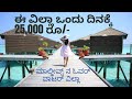 Maldives Vlog|Part-2|Jacuzzi Watervilla| Meeru Island|Vlog in Kannada|2021|Honeymoon trip| 4K