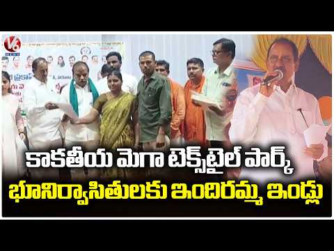 MLA Revuri Prakash Reddy Distribute Indiramma Houses To Kakatiya Mega Textile Park Land Oustees | V6 - V6NEWSTELUGU