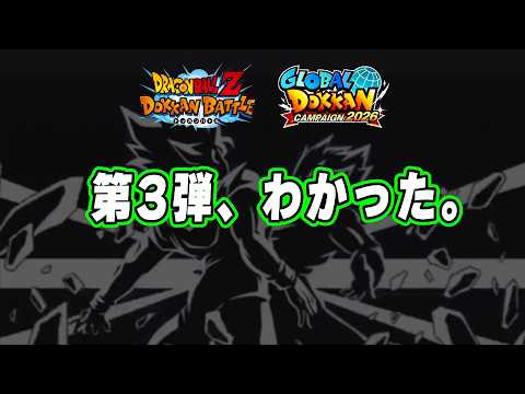 【ドラゴンボールZ ドッカンバトル】第3弾ガシャの予想根拠と龍石の投資判断基準