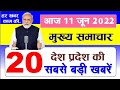 26 मई 2022 Today Breaking News, आज के मुख्य समाचार, Pm Modi, Pantrol मौसम Sona Chandi, Ges Top News