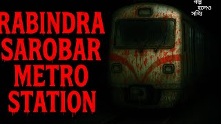 RABINDRA SAROBAR METRO STATION | TRUE STORY | HORROR STORY | @horror_story. | KOLKATA | EPISODE - 6