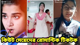 Bangladeshi School Boy and Girl Funny Tiktok Video ||(Part-9)|| Bangla New Likee Video