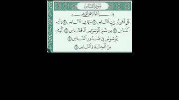 سورة الناس #الشيخ #ماهر_المعيقلي #سورة #الناس