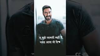 tu mujhe jaanti nhi hai Ajay Devgan what'app status