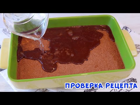 У ВАС ЕСТЬ КАКАО И КИПЯТОК?  Тогда Приготовьте ЭТОТ Десерт! Вкуснятина или Разочарование?