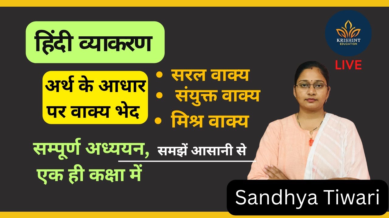 सरल संयुक्त मिश्र वाक्य | rachna ke adhar par vakya bhed | Saral sanyukt mishra vakya in hindi |