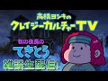 【生配信】秋の夜長のてきとう雑談生配信!