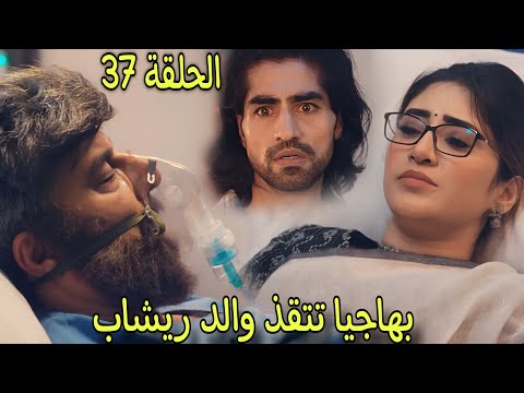 مسلسل رياح الحب الموسمية الجزء 5 الحلقة 37 ريشاب يخبر بهاجيا بنصف حقيقة والده ويكشف ما حدث بالماضى