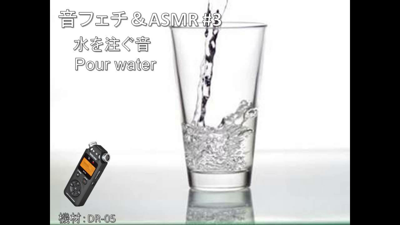 音フェチ Asmr 4 水を注ぐ音 声なし Pour Water No Talking Youtube