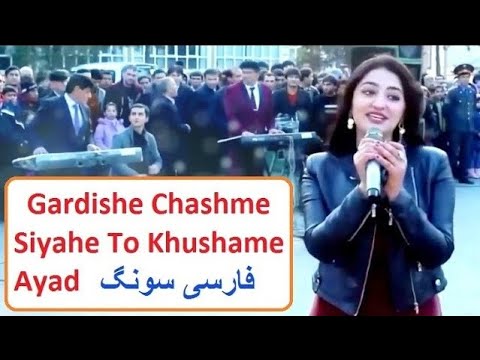 Gardish e Chashm Siyah To Khushami Aya    Persion Song    With Lyrics    Urdu Subtitles