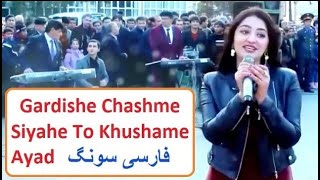 Gardish e Chashm Siyah To Khushami Aya __ Persion Song __ With Lyrics __ Urdu Subtitles