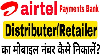 Airtel Payments Bank Distributer Ka Number Kaise Nikale Airtel Payments Bank Retailer Number Find