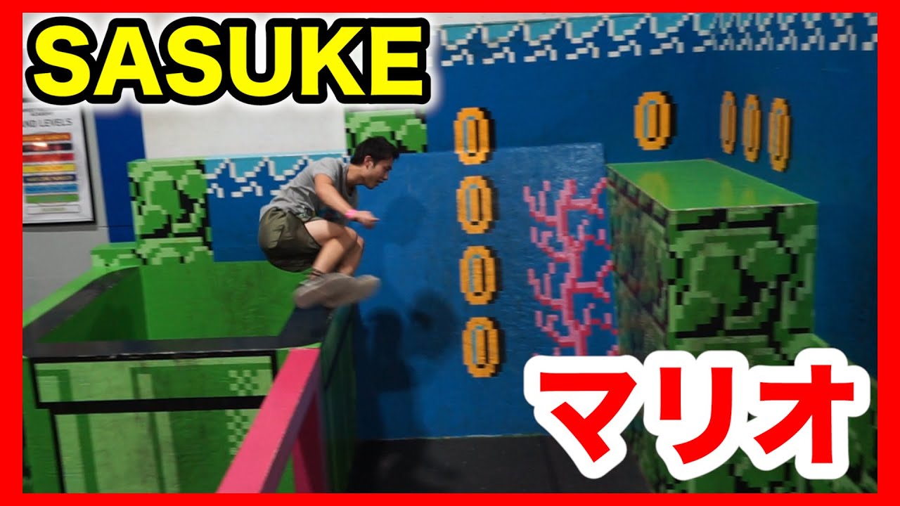 Fischer S フィッシャーズ マリオとsasukeが合体したアスレチックよりヤバイ場所 初フリーランニング Videos Wacoca Japan People Life Style