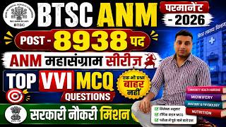 🔥 BTSC ANM 2026 | 8938 पदों पर भर्ती | TOP 100 VVI MCQ | एक भी प्रश्न बाहर नहीं जाएगा