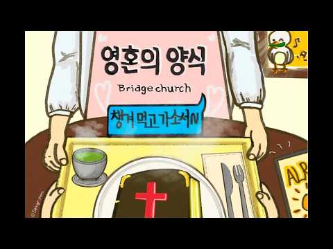 영양식- 주의 말씀은 내 발의 등(시119편)