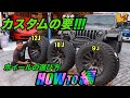 【保存版】【カスタム】【解説】ホイールの選び方!!