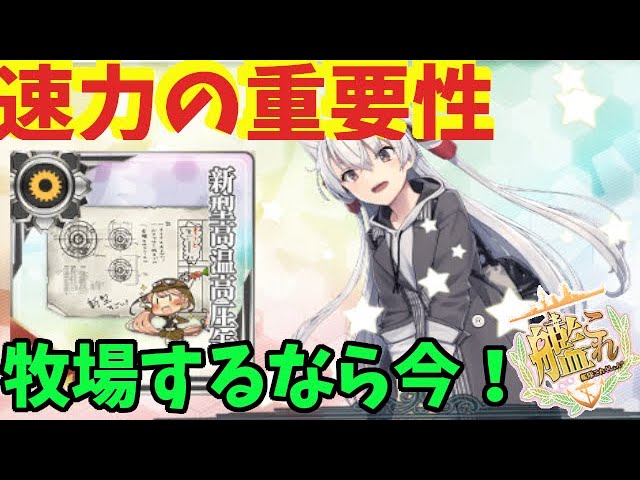 Kantai Collection] Summary of new high-temperature, high-pressure