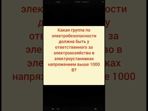 Какая группа по электробезопасности должна быть у ответственного за электрохозяйство