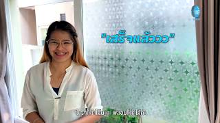 สติ๊กเกอร์แกะลายใสมัว รุ่นหลังกาว พร้อมวีดีโอแนะนำการติดตั้ง จาก WSP screenshot 2