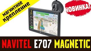 Обзор на навигатор Navitel e707 Magnetic отзыв владельца