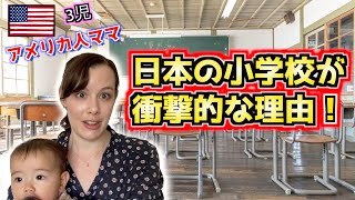 10 Things I Love About Japanese Schools #lifeinjapan #japaneseschool #elementaryschooljapan