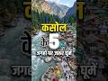 Kasol Top 5 Scenic Spots | Parvati Valley &amp; Trekker's Paradise #shorts