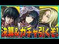 好調だったらしいmixiの決算見てからガチャぶん回すぞ!!!!【モンスト・サカモトデイズコラボ】