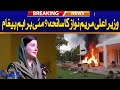 CM Punjab Maryam Nawaz Big Statement On 9 May Incident | City 41