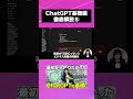 【ChatGPT】基礎的活用を解説するで!