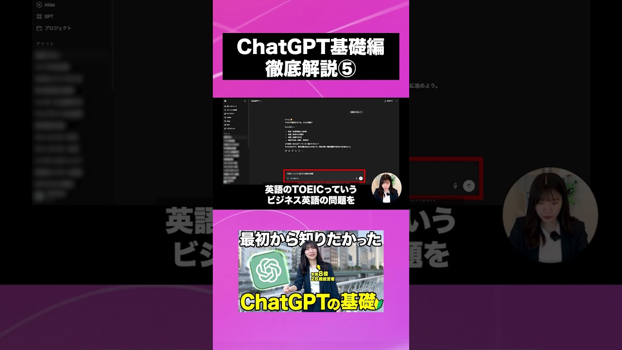 【ChatGPT】基礎的活用を解説するで!
