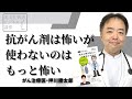 光文社新書ビジネス講座「抗がん剤は怖いが使わないのはもっと怖い」ダイジェスト