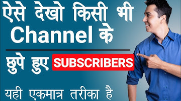 How to see Hidden Subscribers of any YouTube Channel || How to see Hidden Subscribers on YouTube