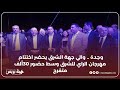 وجدة والي جهة الشرق يحضر اختتام فعاليات مهرجان الراي للشرق وسط حضور 30 ألف متفرج وجدة والي جهة الشرق يحضر اختتام فعاليات مهرجان الراي للشرق وسط حضور 30 ألف متفرج