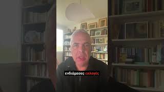 Η σημασία των ενδιάμεσων εκλογών για την κατανόηση των ΗΠΑ
