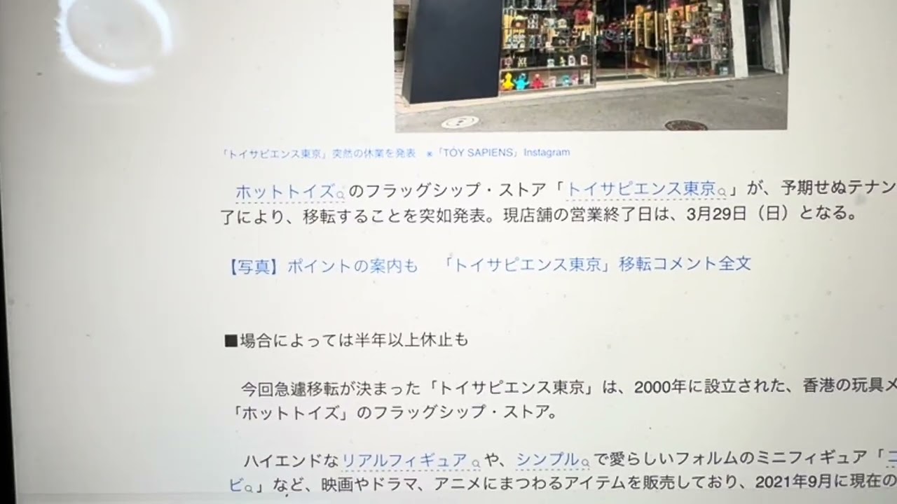 ホットトイズ旗艦店　テナント終了へ