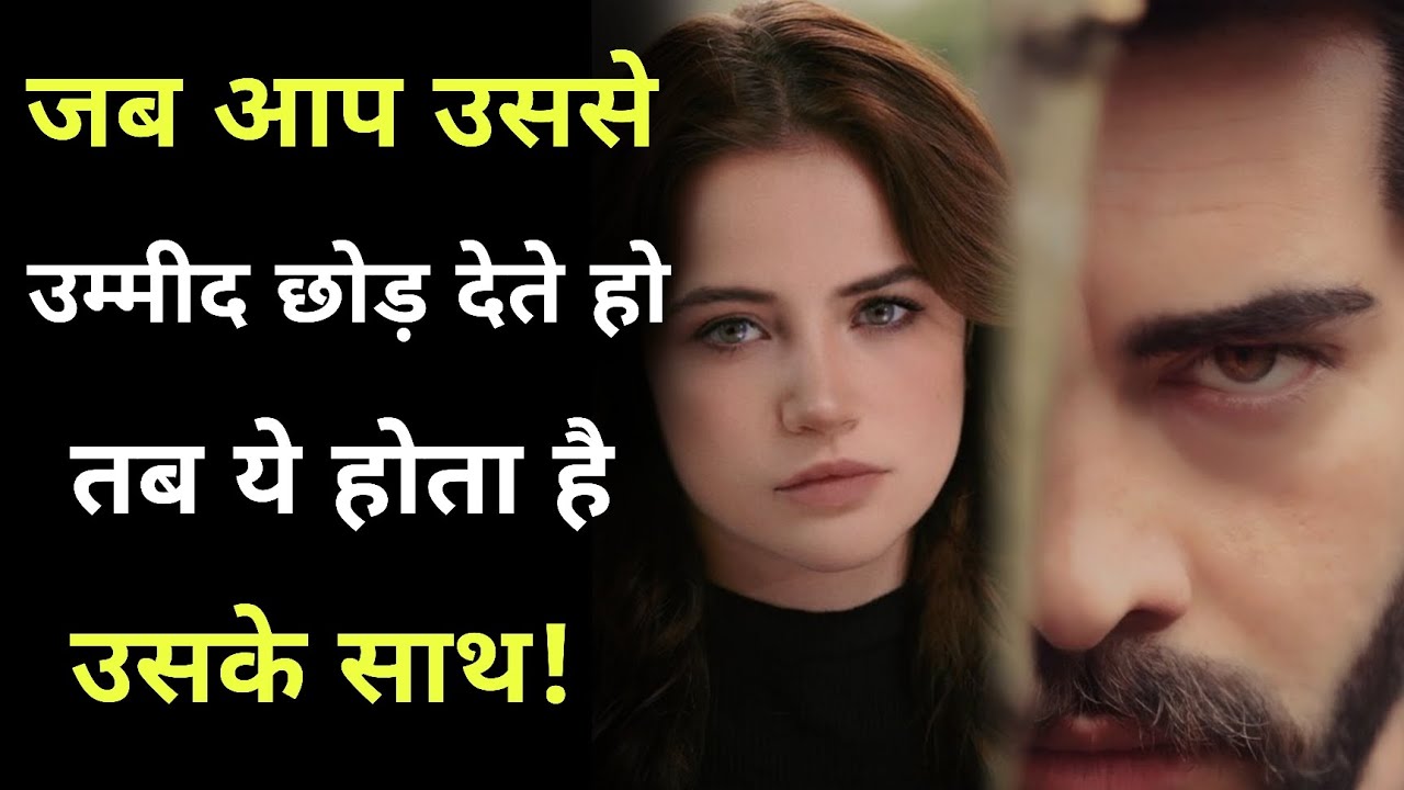 जिस दिन आप उससे उम्मीद छोड़ देते हो, तब क्या होता है उसके साथ? | ENDLES STORIE 🔥