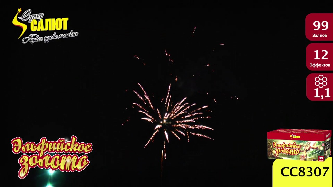 Батарея салютов \"Эльфийское золото\" СС8307 - YouTube