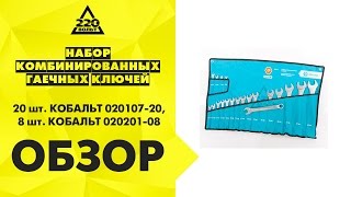 Набор комбинированных гаечных ключей КОБАЛЬТ(Купить: http://goo.gl/11CL66 http://goo.gl/ajP43G Идеи и полезные советы от 220 Вольт: http://ok.ru/likevolt http://vk.com/likevolt http://twitter.com/likevolt..., 2015-11-27T11:55:44.000Z)