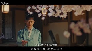 [韓繁中字/MV] CHEN(첸) - 櫻花戀歌(벚꽃연가) - 百日的郎君 백일의 낭군님 OST Part 3