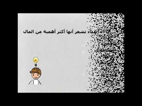 درس المال وسيلة أم غاية للصف السابع للفصل الثاني
