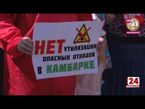 В Камбарке прошел митинг против строительства завода