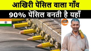 अकेला पेंसिल बनाने वाला गाँव | India Imported 60% of its Pencil Wood | Now Made in India Pencils MII screenshot 3