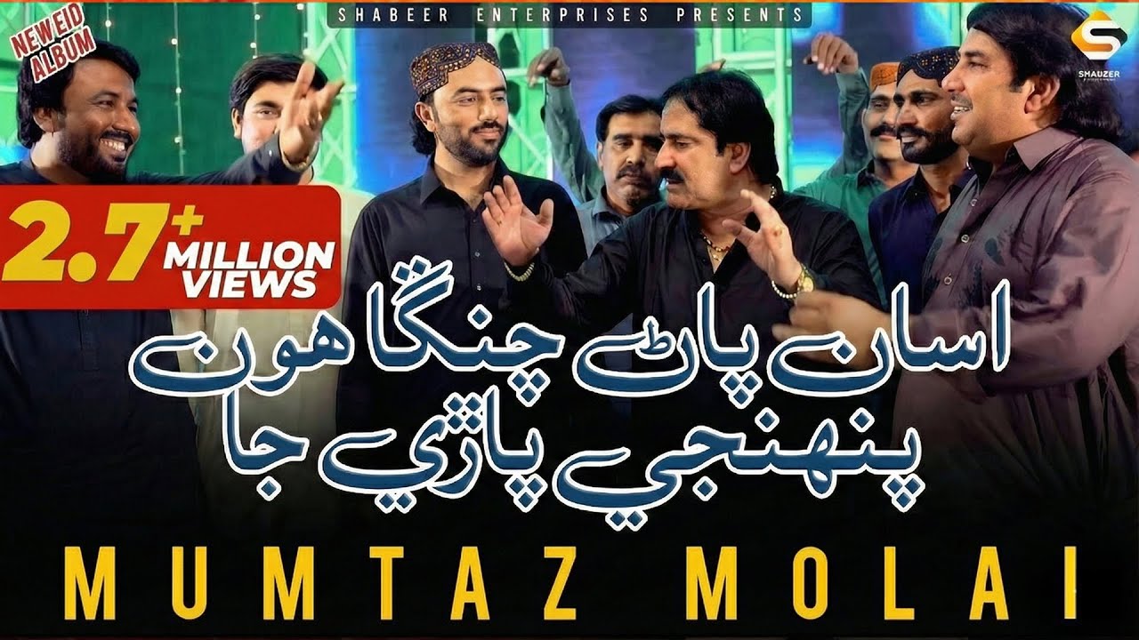 Asan Panrh Changa Hoon (Video Song)  | Mumtaz Molai | Eid Album 2023 | Shabeer Enterprises