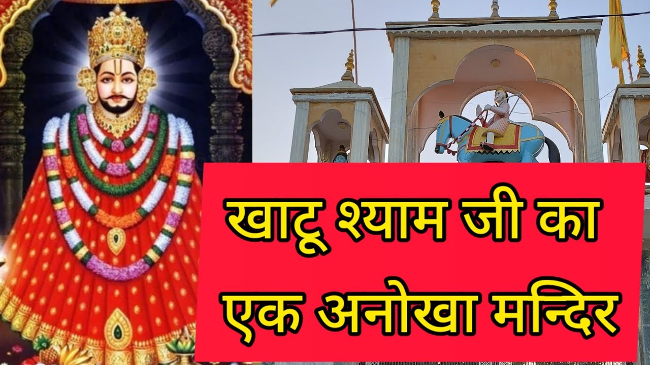 Shri Shyam Mandir Delsar Rajasthan | Khatu Shyam Ji Mandir Darshan | Travel With SaGa | Shyam Baba