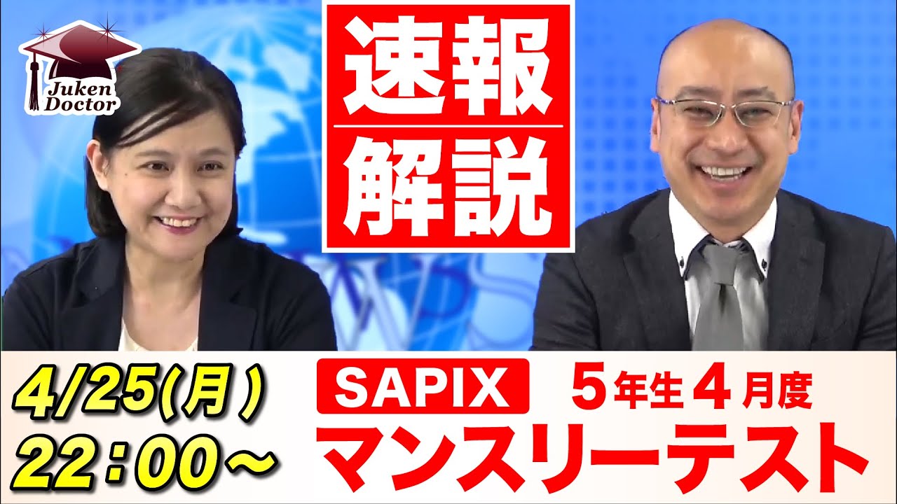 サピックス 5年 4月マンスリー 受験ドクター平均点・難易度予想・SNS動向(2022年4月25日実施) - 中学受験の下書き サピックス 5年 4月マンスリー 受験ドクター平均点・難易度予想・SNS動向(2022年4月25日実施) - 中学受験の下書き