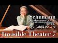 Schumann Kinderszenen 1: "My Truth" シューマン「見知らぬ国々と人々」：音の歴史と真実。私の物語が「あなたの物語」になる瞬間