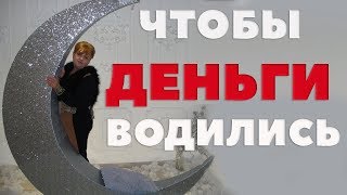 Что Нужно Знать Знакам Зодиака, Чтобы Деньги Были.