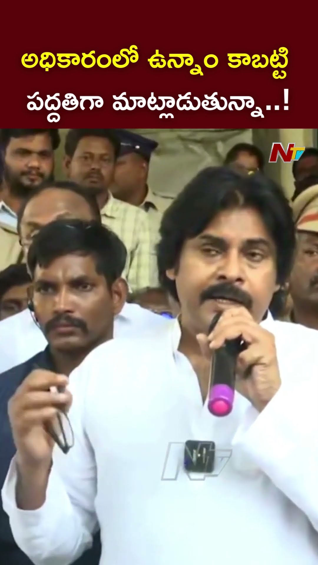 అధికారంలో ఉన్నాం కాబట్టి..పద్దతిగా మాట్లాడుతున్నా..! : Deputy CM Pawan Kalyan l NTV