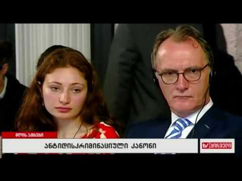 ანტიდისკრიმინაციული კანონი